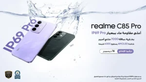 هاتف realme C85 Pro يسجل رقماً قياسياً في مقاومة الماء لموسوعة غينيس